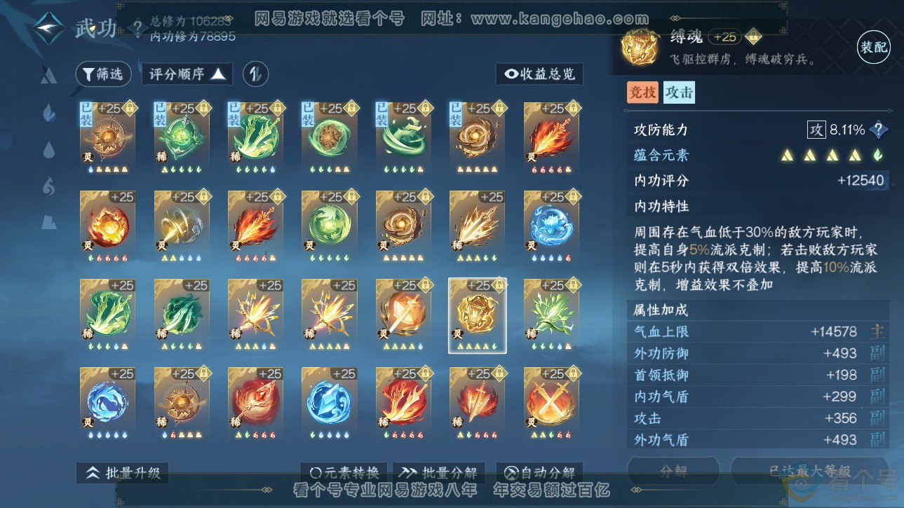 NSH312769逆水寒手游账号详情图61 NSH312769逆水寒手游账号详情图61