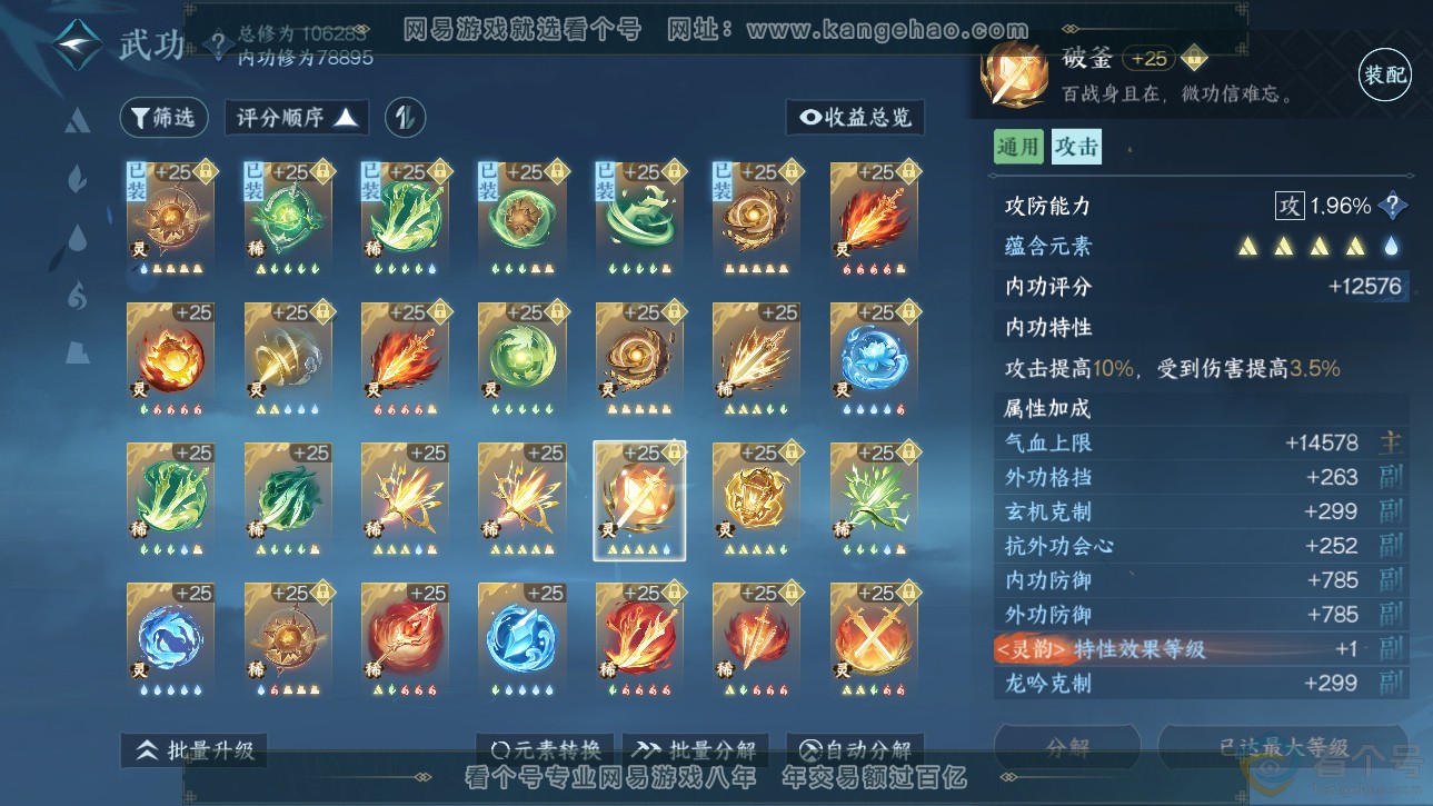 NSH312769逆水寒手游账号详情图60 NSH312769逆水寒手游账号详情图60
