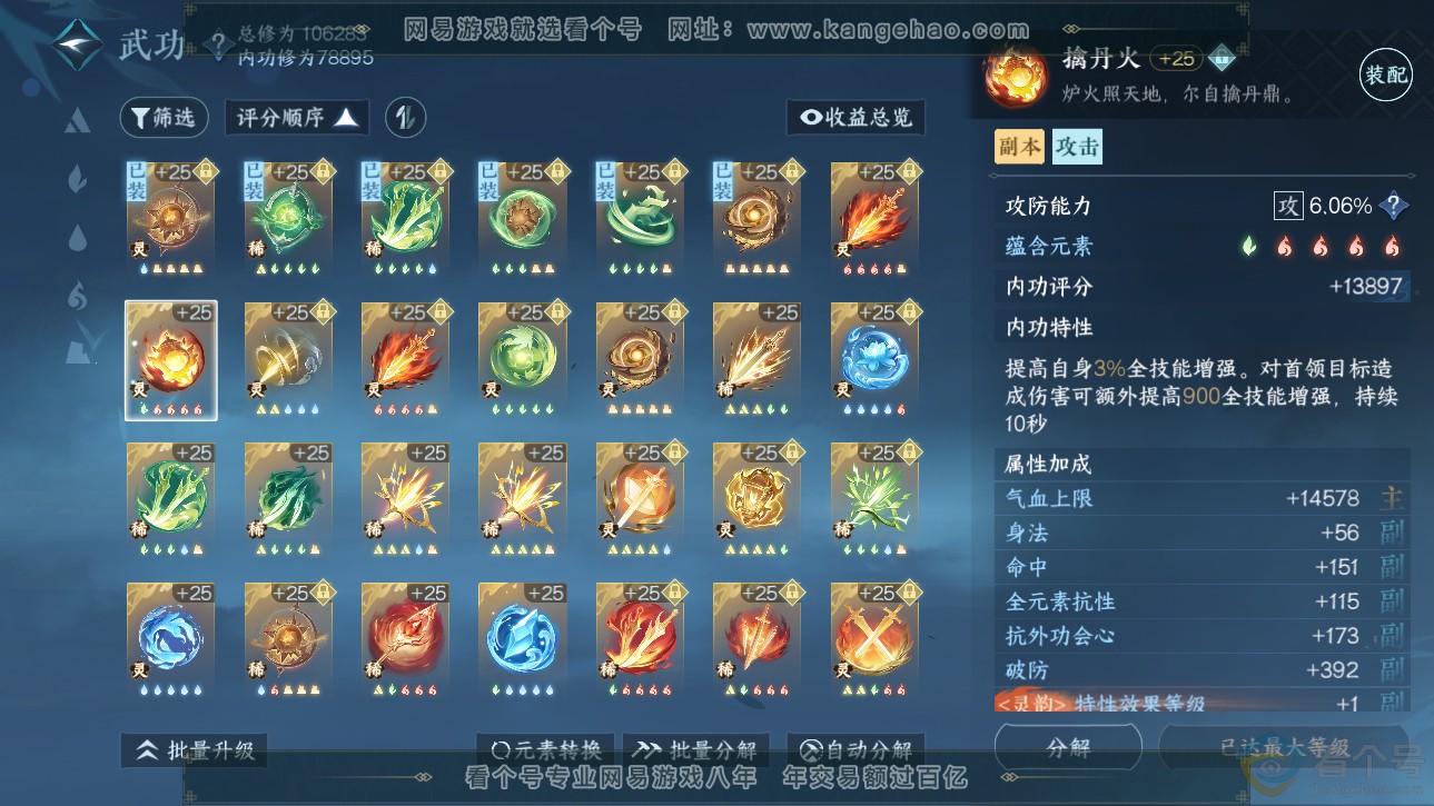 NSH312769逆水寒手游账号详情图54 NSH312769逆水寒手游账号详情图54