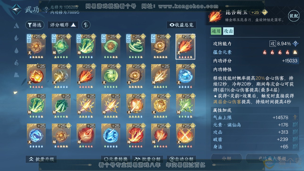 NSH312769逆水寒手游账号详情图53 NSH312769逆水寒手游账号详情图53