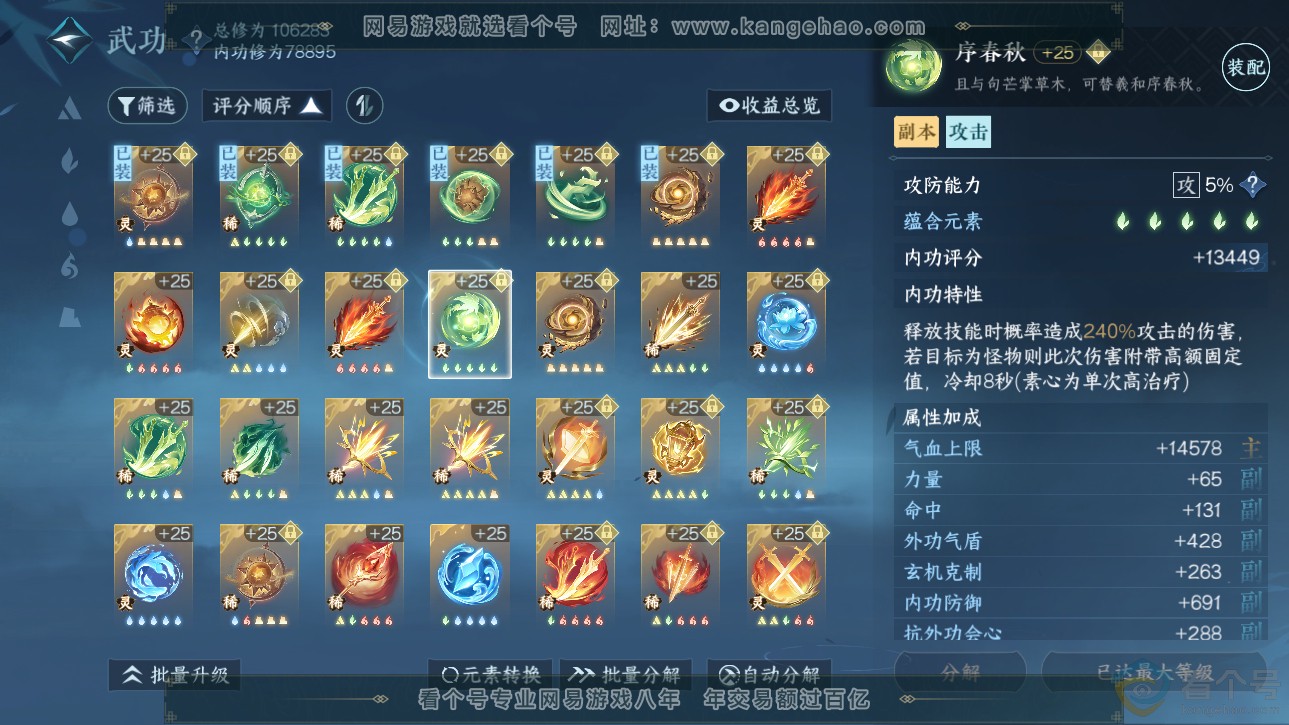 NSH312769逆水寒手游账号详情图57 NSH312769逆水寒手游账号详情图57