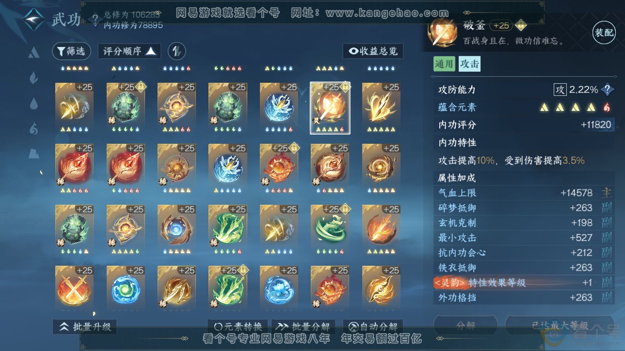NSH312769逆水寒手游账号详情图64 NSH312769逆水寒手游账号详情图64