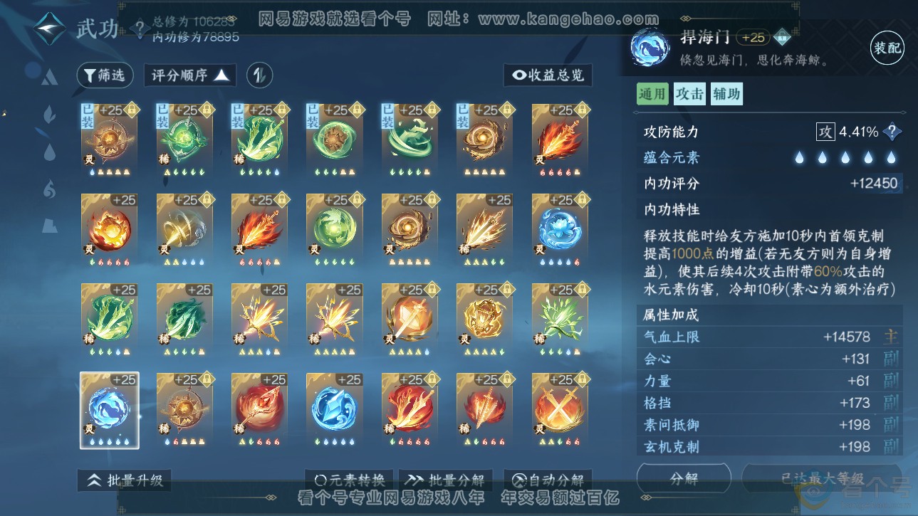 NSH312769逆水寒手游账号详情图62 NSH312769逆水寒手游账号详情图62
