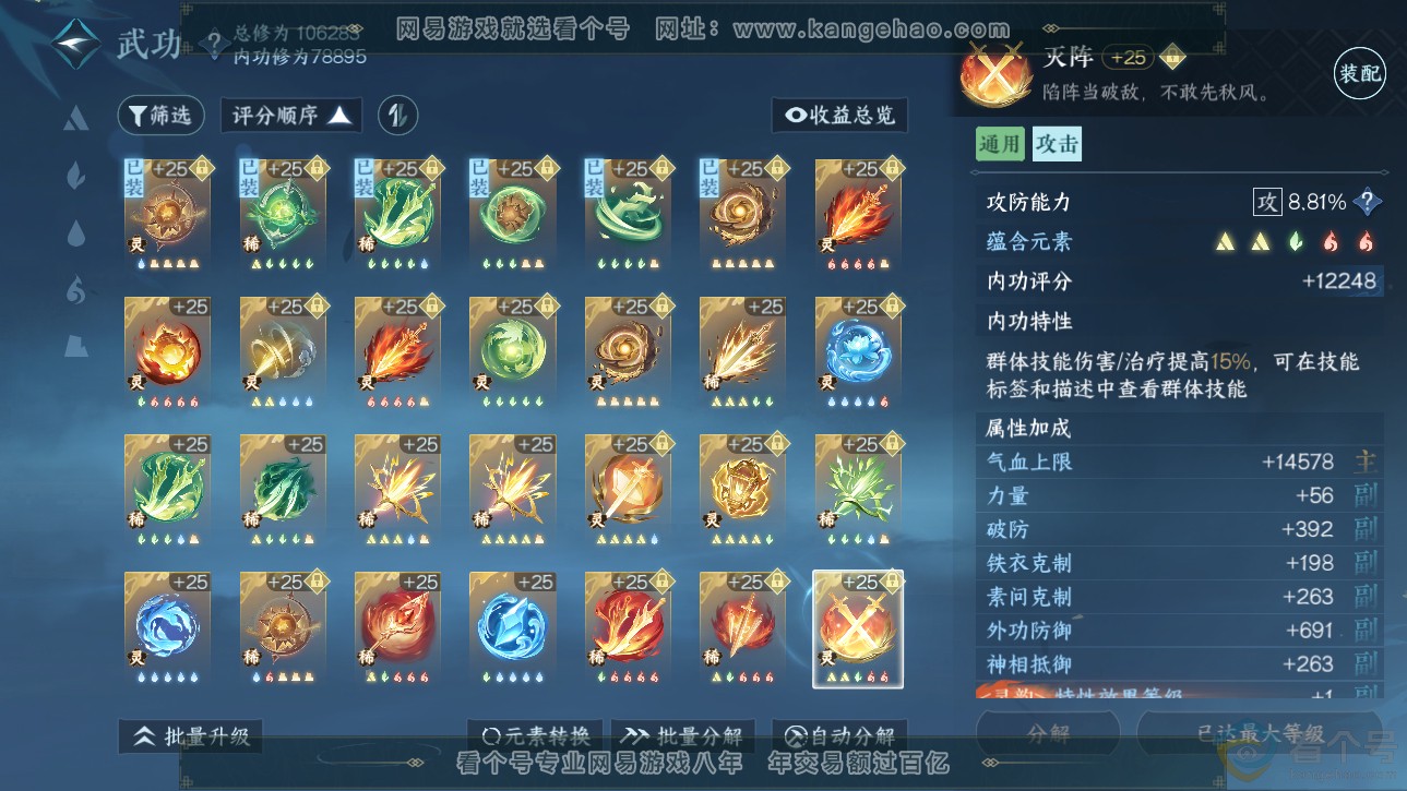 NSH312769逆水寒手游账号详情图63 NSH312769逆水寒手游账号详情图63
