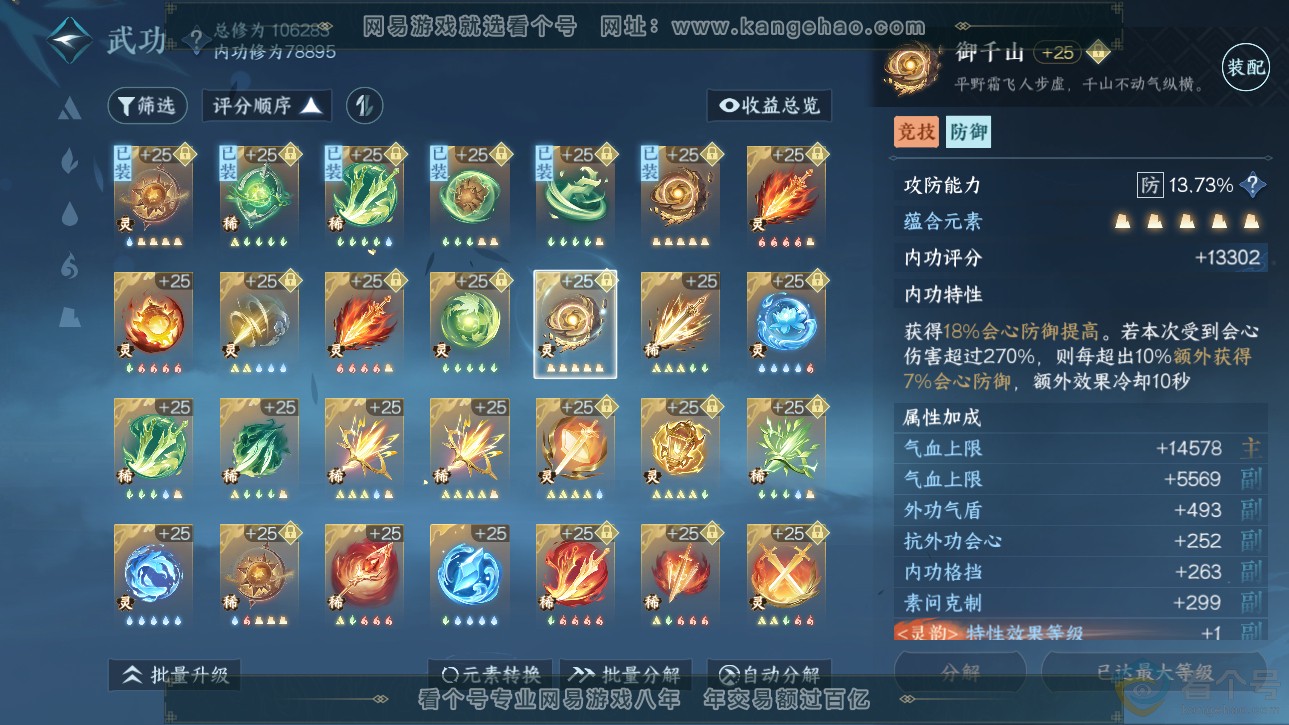 NSH312769逆水寒手游账号详情图58 NSH312769逆水寒手游账号详情图58