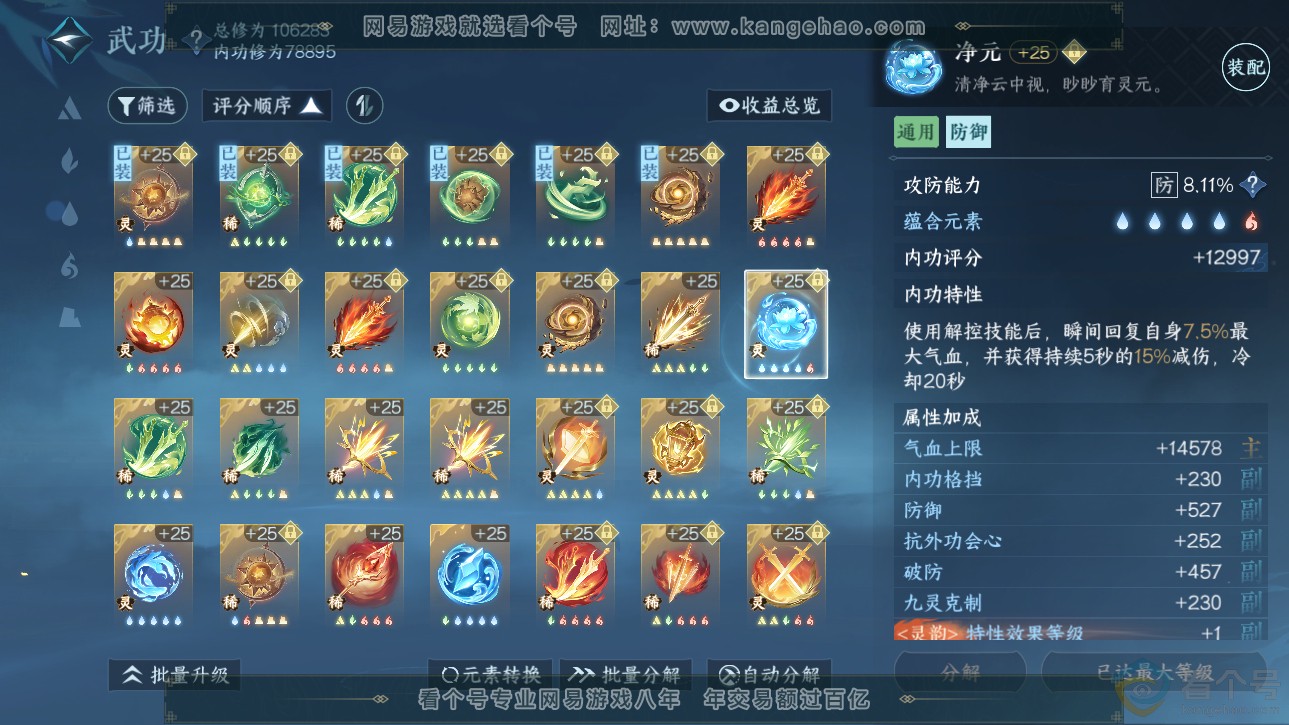 NSH312769逆水寒手游账号详情图59 NSH312769逆水寒手游账号详情图59