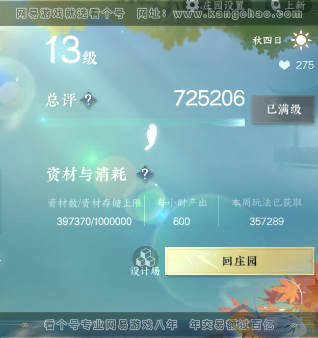 NSH312769逆水寒手游账号详情图67 NSH312769逆水寒手游账号详情图67