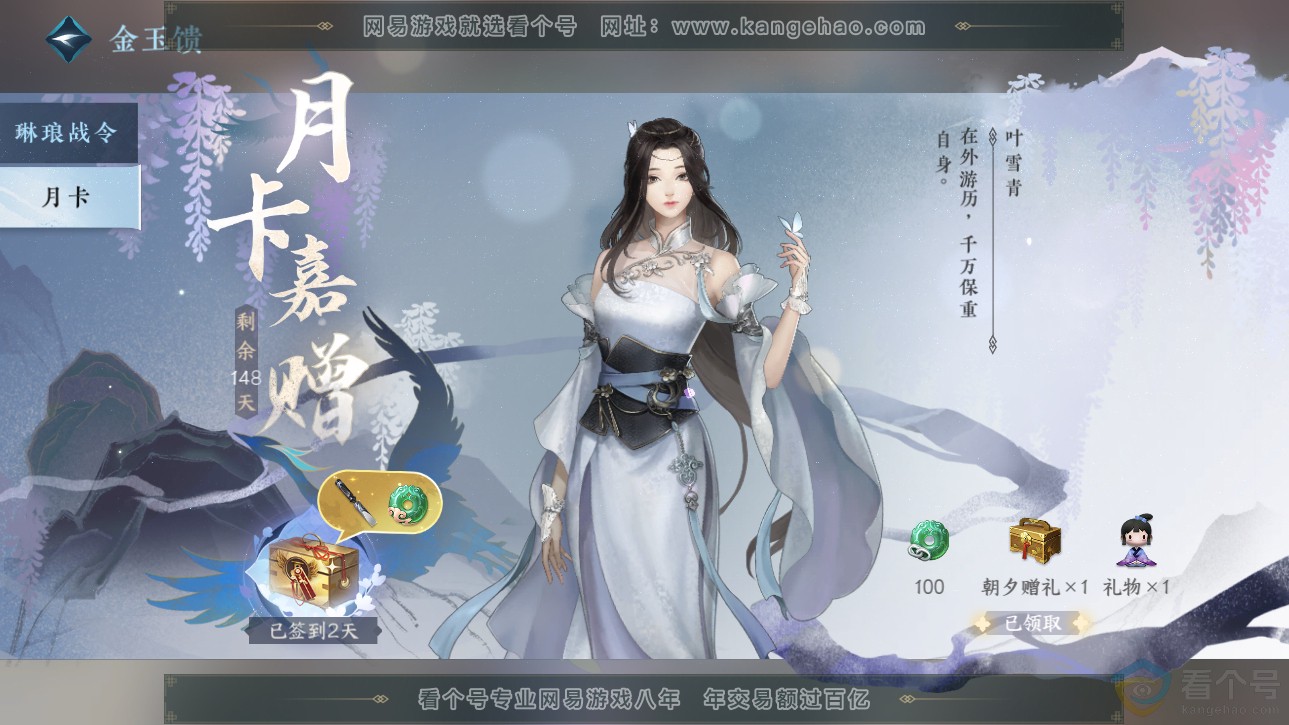NSH312769逆水寒手游账号详情图66 NSH312769逆水寒手游账号详情图66