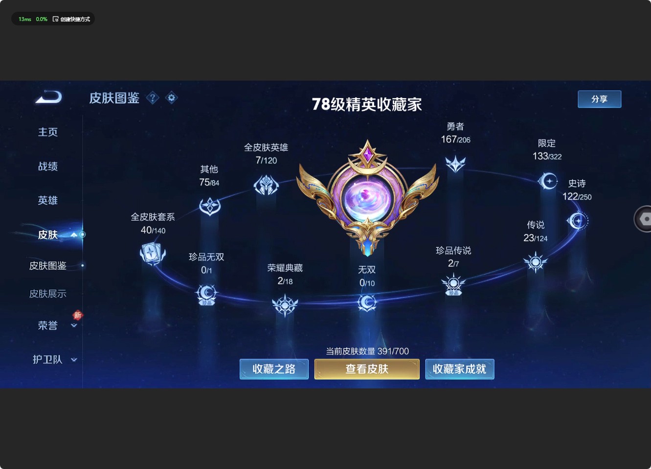 WZ3140198王者荣耀账号详情图15 WZ3140198王者荣耀账号详情图15