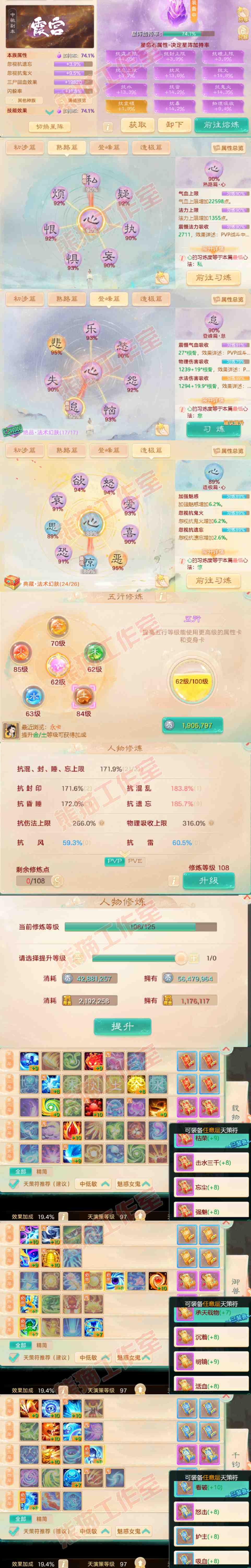 F6725大话西游账号详情图3