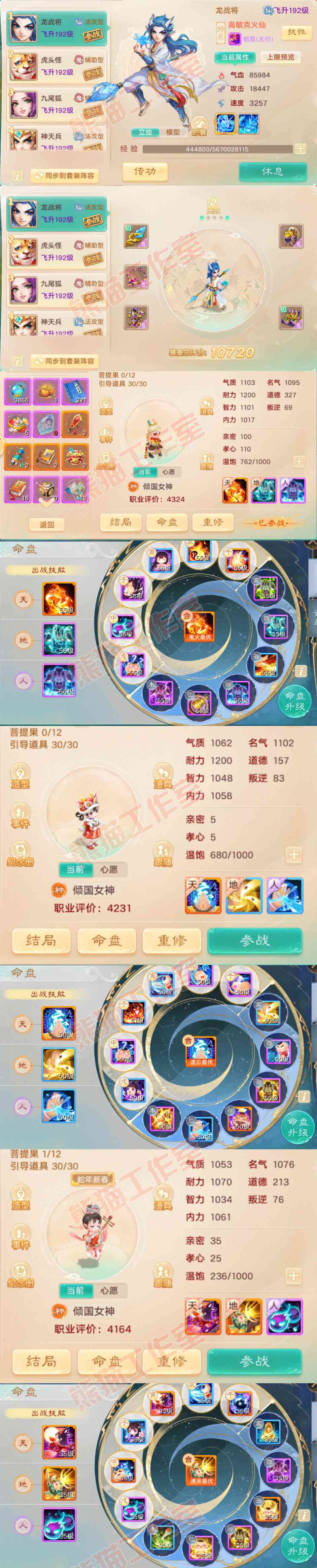 F6725大话西游账号详情图11