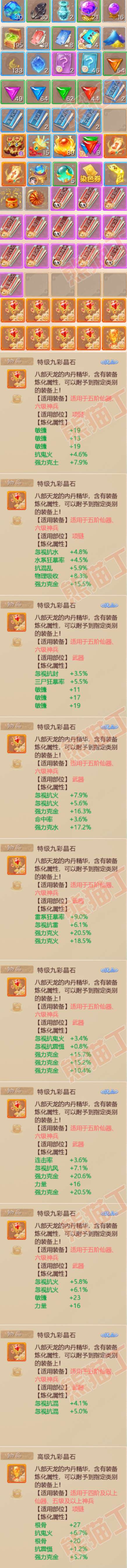 F6725大话西游账号详情图8