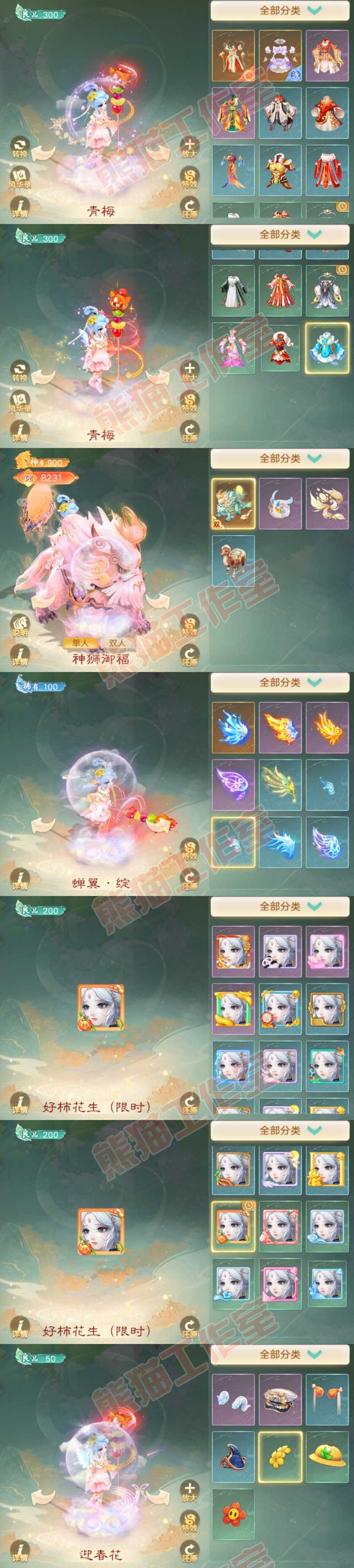 F6725大话西游账号详情图9
