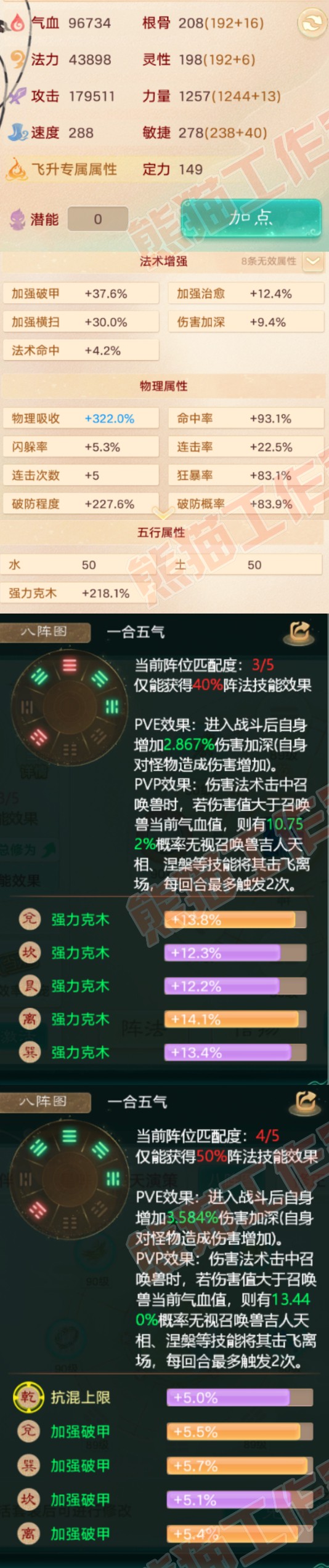 16280大话西游账号详情图2