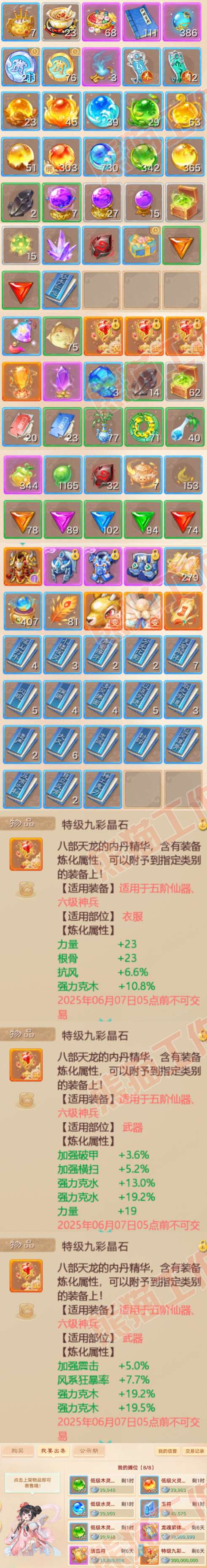 16280大话西游账号详情图9