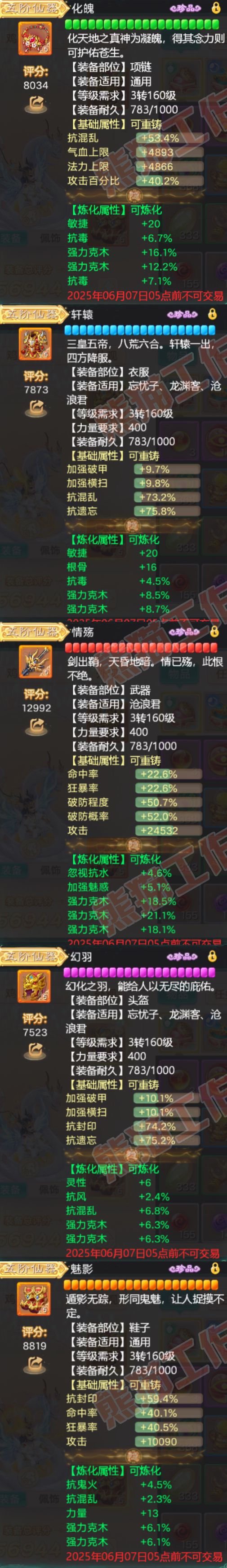 16280大话西游账号详情图4