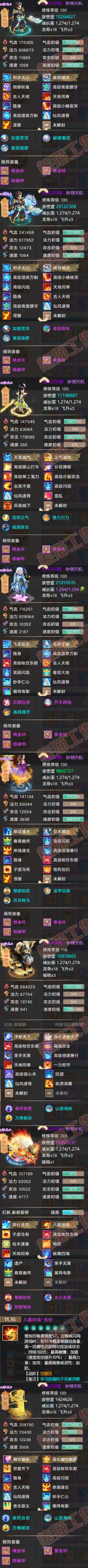 16280大话西游账号详情图6