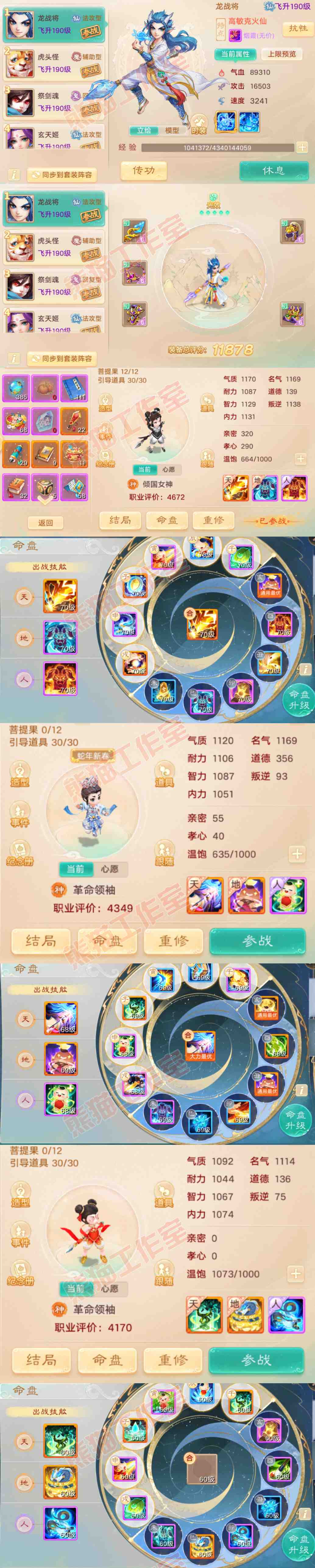 16280大话西游账号详情图12
