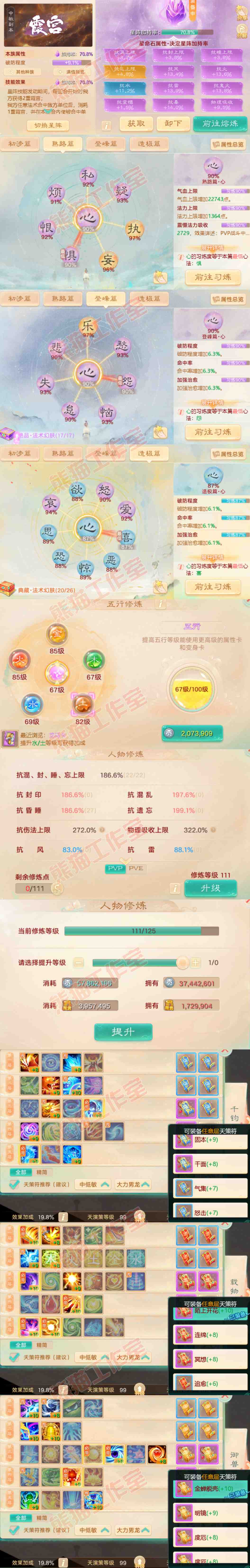 16280大话西游账号详情图3