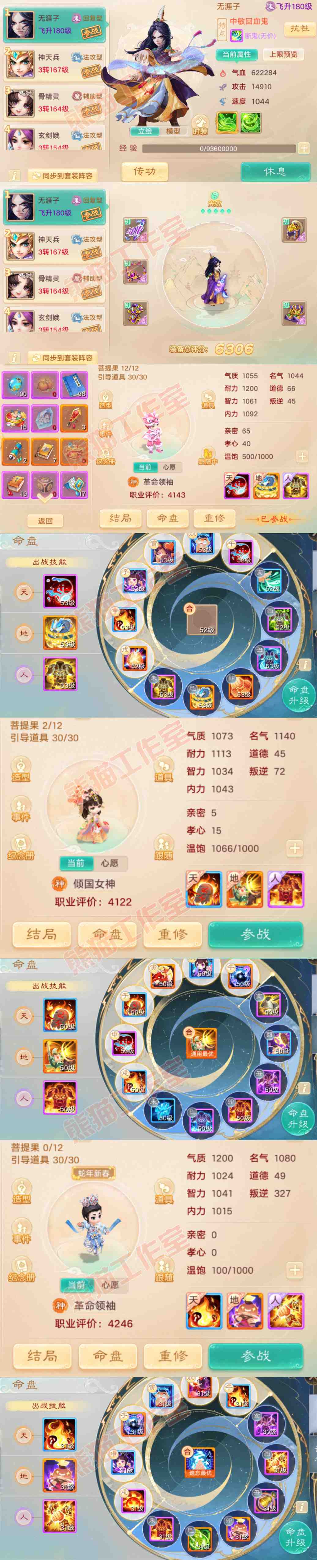 52544大话西游账号详情图10 52544大话西游账号详情图10