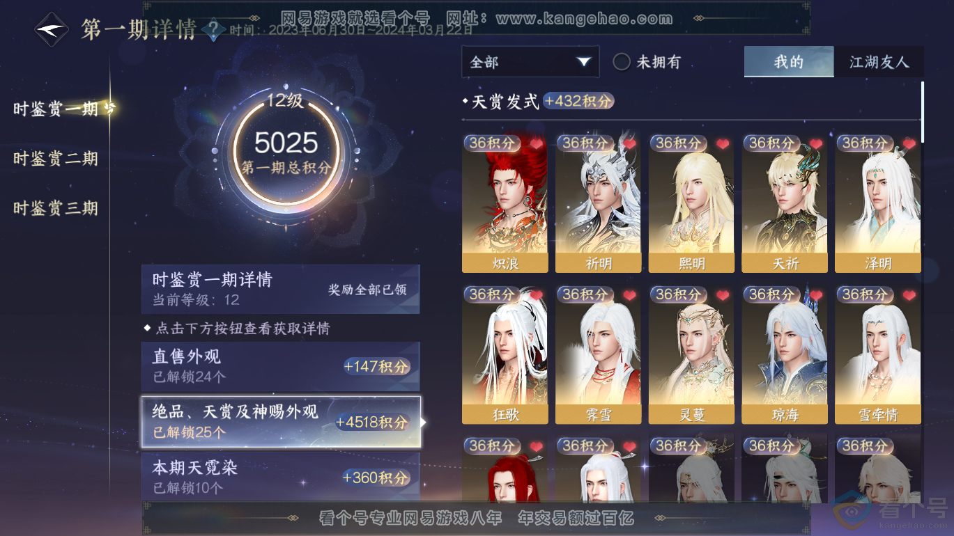 NSH312770逆水寒手游账号详情图6 NSH312770逆水寒手游账号详情图6