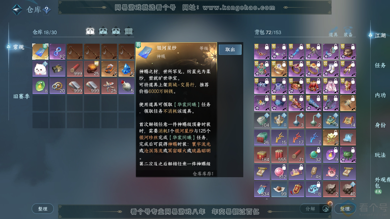 NSH312770逆水寒手游账号详情图2 NSH312770逆水寒手游账号详情图2