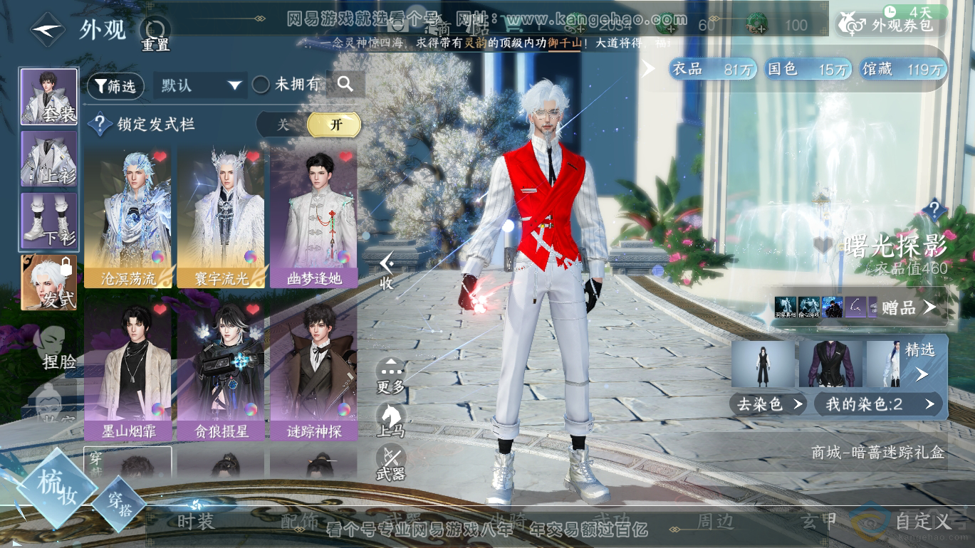 NSH312770逆水寒手游账号详情图5 NSH312770逆水寒手游账号详情图5