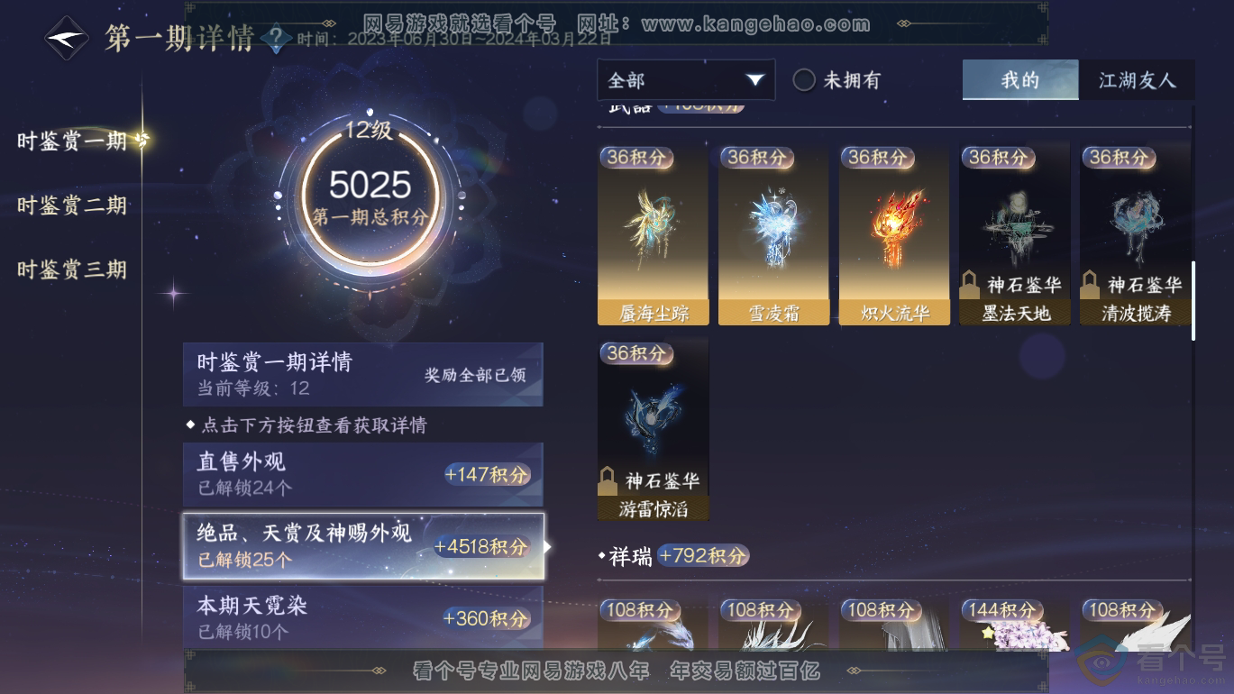 NSH312770逆水寒手游账号详情图8 NSH312770逆水寒手游账号详情图8