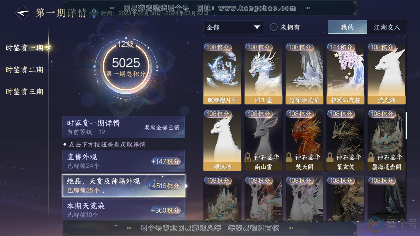 NSH312770逆水寒手游账号详情图9 NSH312770逆水寒手游账号详情图9