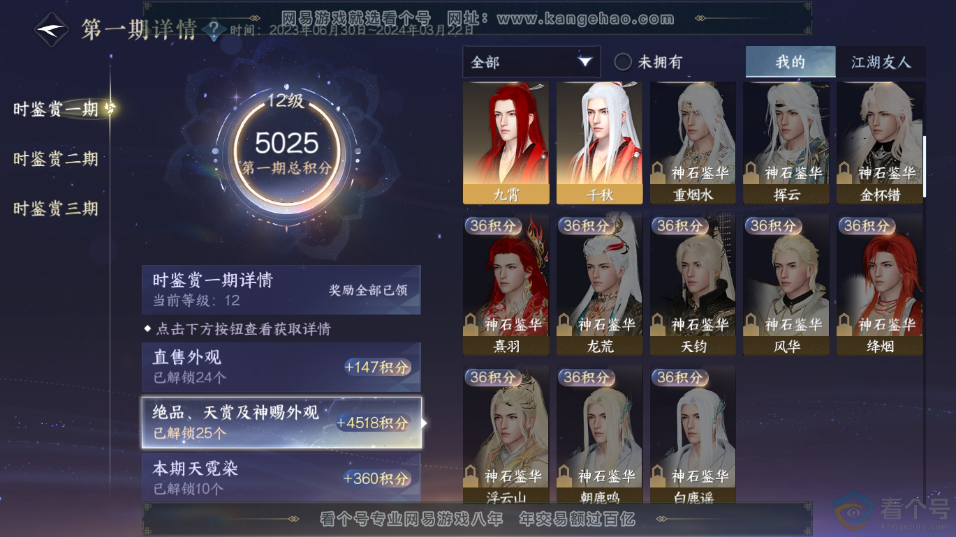 NSH312770逆水寒手游账号详情图7 NSH312770逆水寒手游账号详情图7