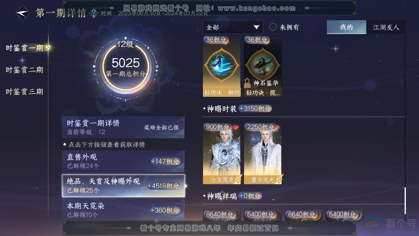 NSH312770逆水寒手游账号详情图10 NSH312770逆水寒手游账号详情图10