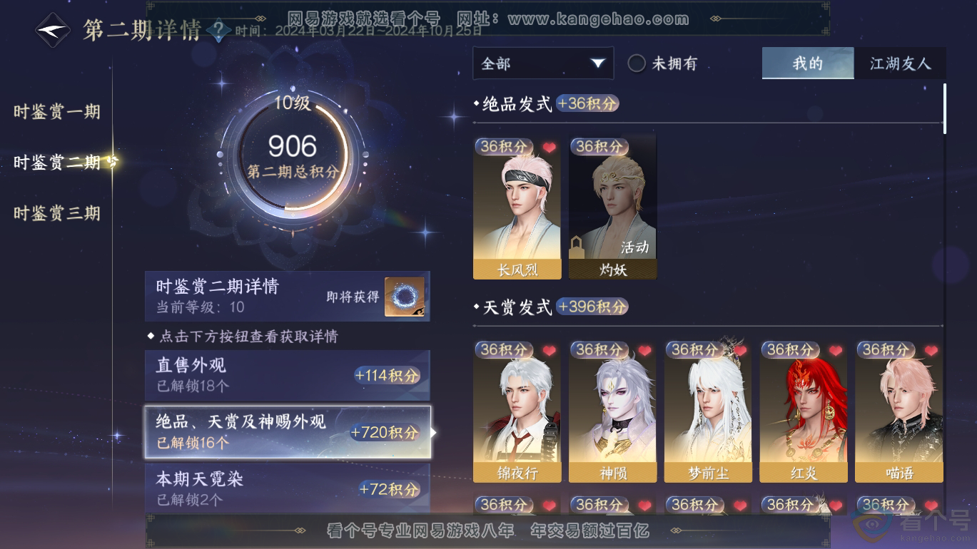 NSH312770逆水寒手游账号详情图11 NSH312770逆水寒手游账号详情图11