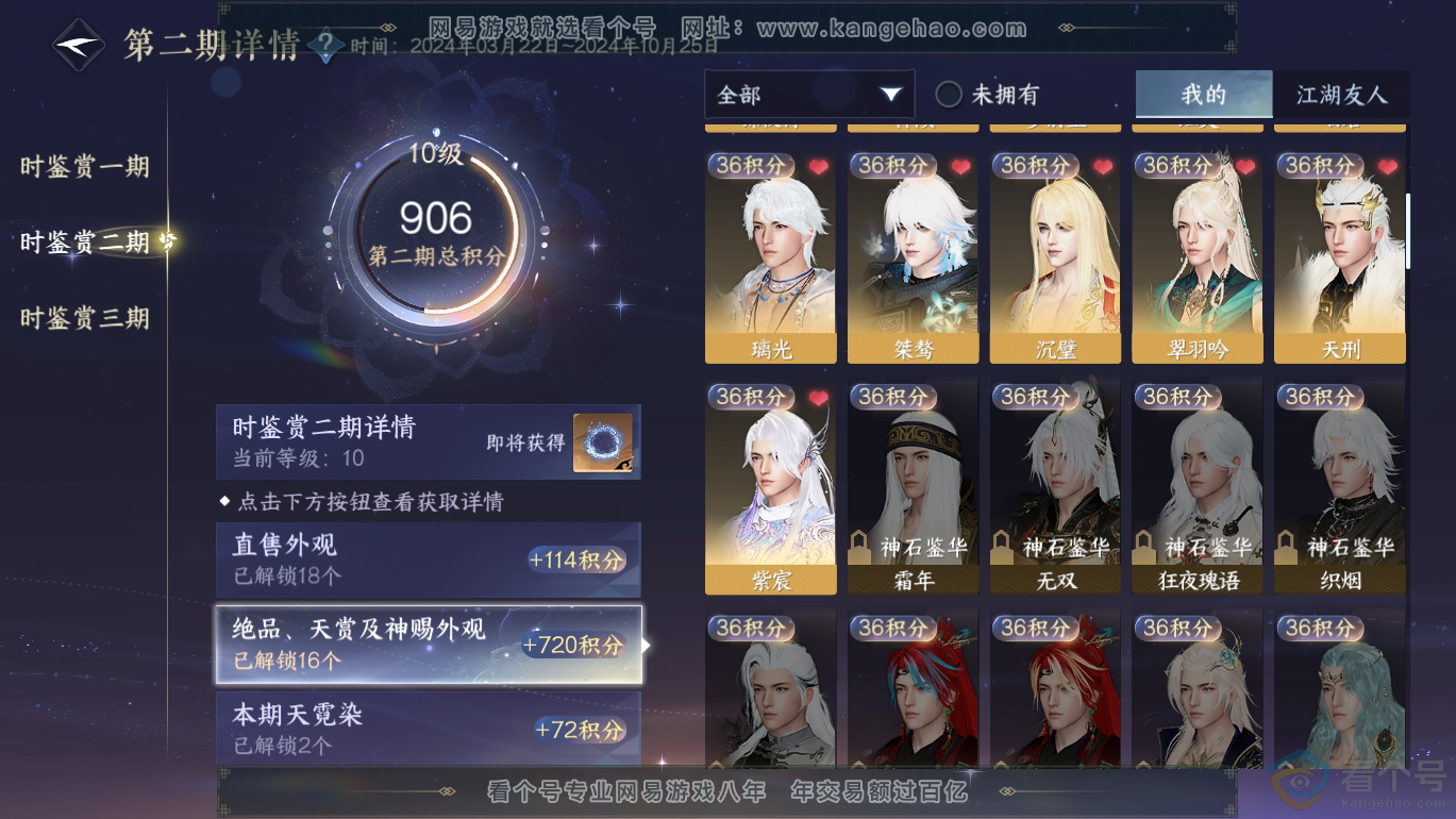 NSH312770逆水寒手游账号详情图12 NSH312770逆水寒手游账号详情图12