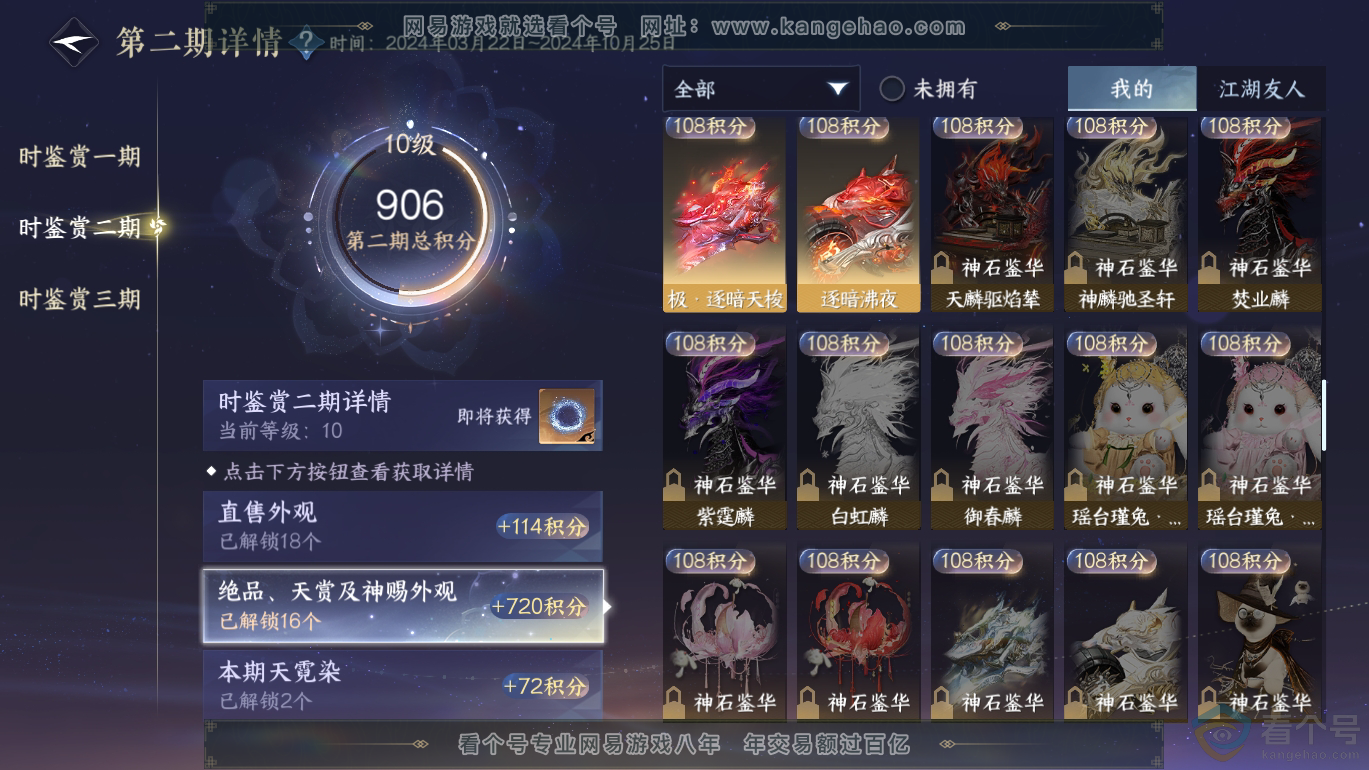 NSH312770逆水寒手游账号详情图13 NSH312770逆水寒手游账号详情图13