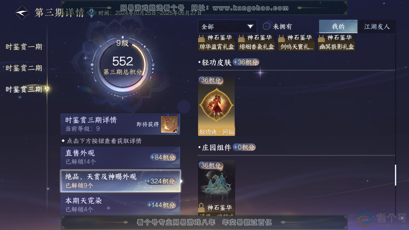 NSH312770逆水寒手游账号详情图18 NSH312770逆水寒手游账号详情图18
