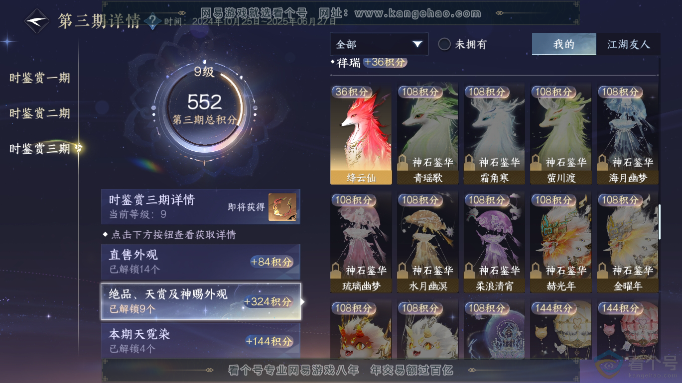 NSH312770逆水寒手游账号详情图17 NSH312770逆水寒手游账号详情图17