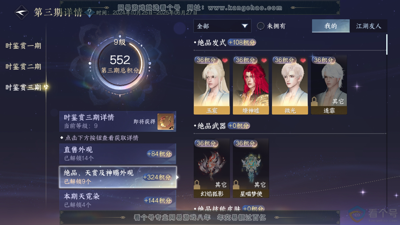 NSH312770逆水寒手游账号详情图15 NSH312770逆水寒手游账号详情图15