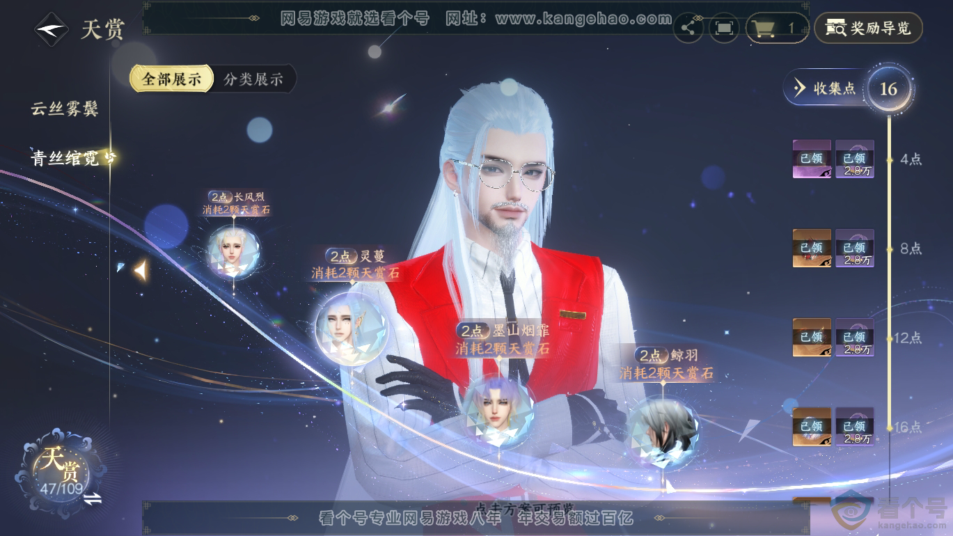 NSH312770逆水寒手游账号详情图20 NSH312770逆水寒手游账号详情图20