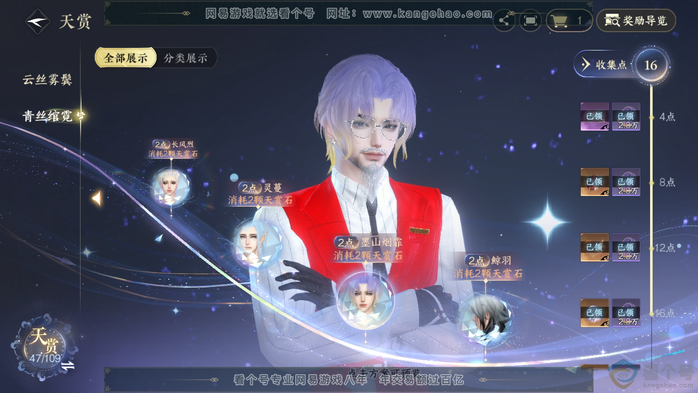 NSH312770逆水寒手游账号详情图21 NSH312770逆水寒手游账号详情图21