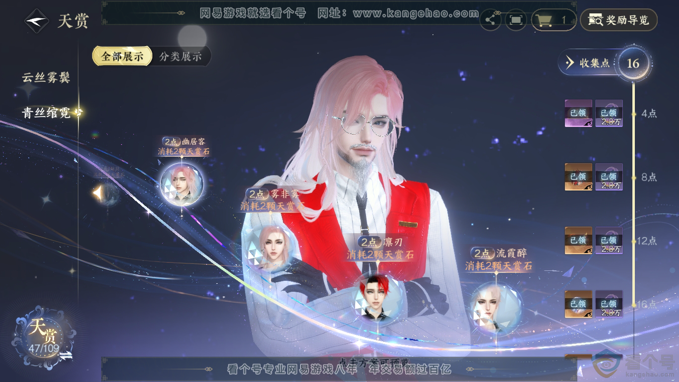 NSH312770逆水寒手游账号详情图23 NSH312770逆水寒手游账号详情图23