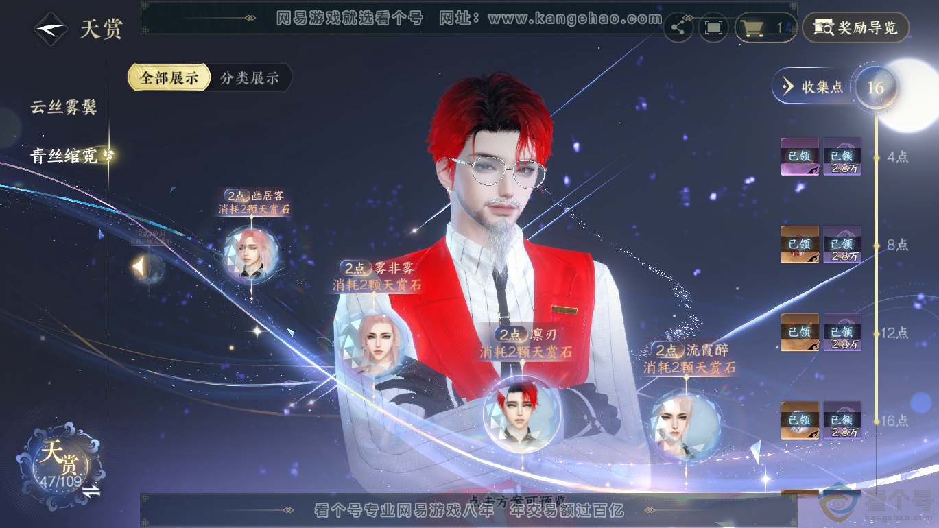 NSH312770逆水寒手游账号详情图25 NSH312770逆水寒手游账号详情图25