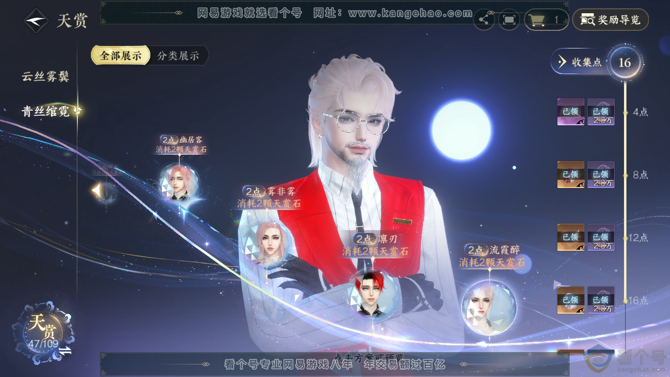 NSH312770逆水寒手游账号详情图26 NSH312770逆水寒手游账号详情图26