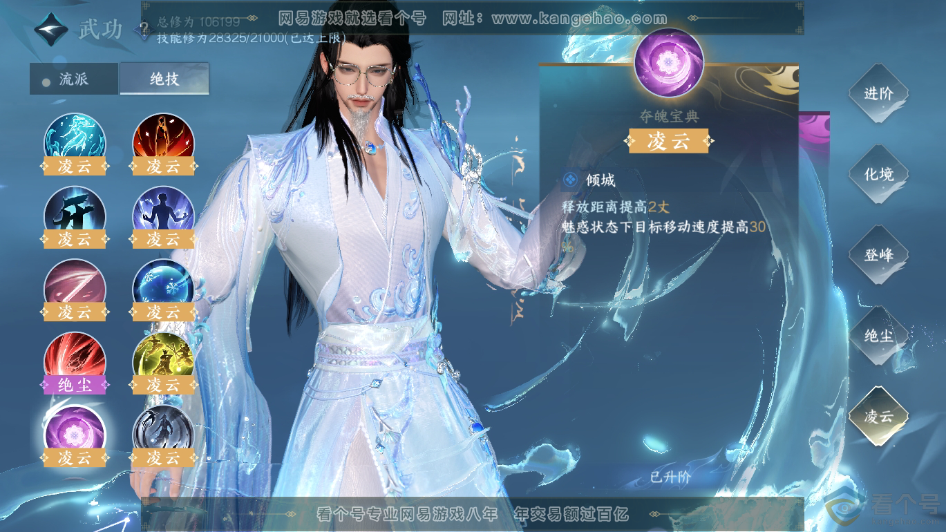 NSH312770逆水寒手游账号详情图37 NSH312770逆水寒手游账号详情图37