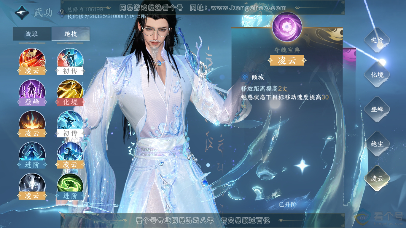NSH312770逆水寒手游账号详情图39 NSH312770逆水寒手游账号详情图39