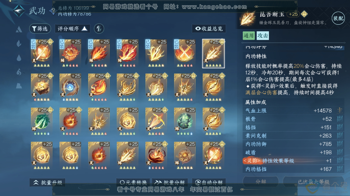 NSH312770逆水寒手游账号详情图41 NSH312770逆水寒手游账号详情图41