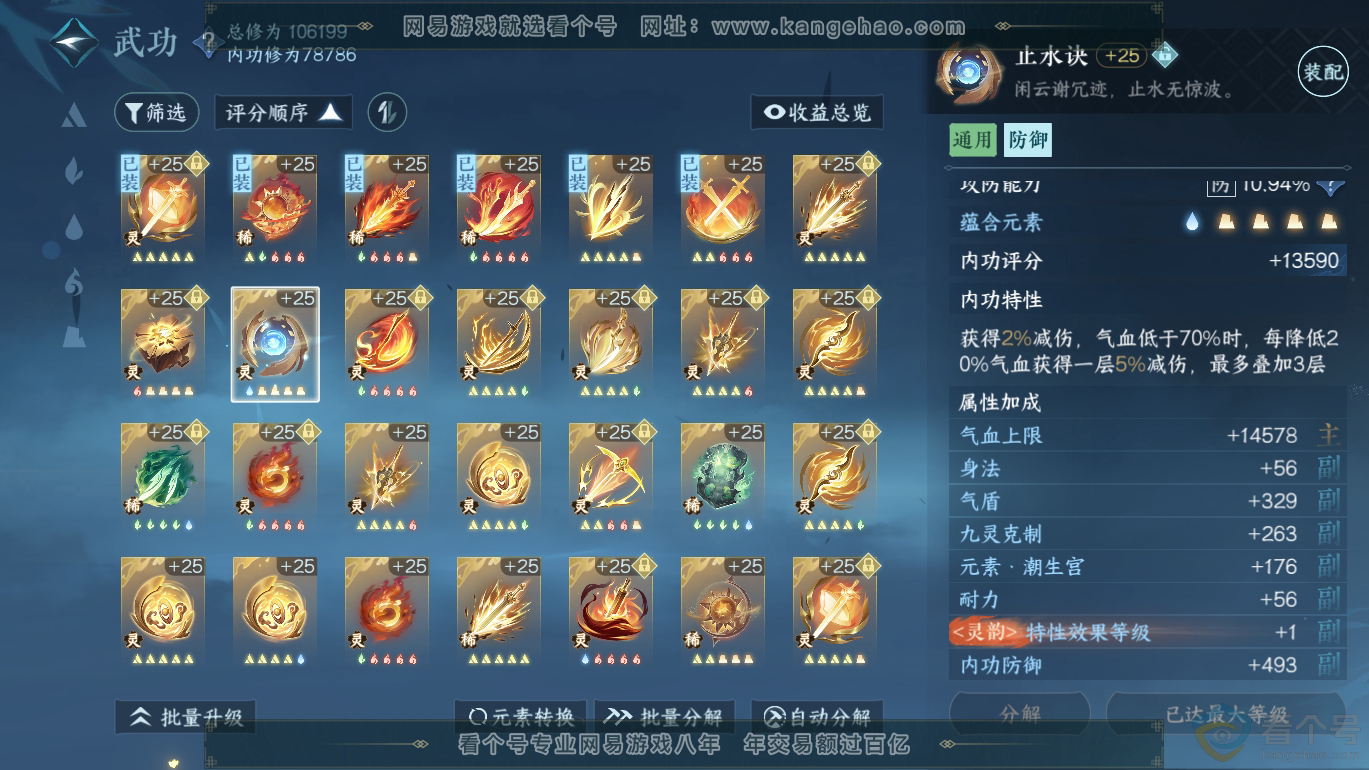 NSH312770逆水寒手游账号详情图43 NSH312770逆水寒手游账号详情图43