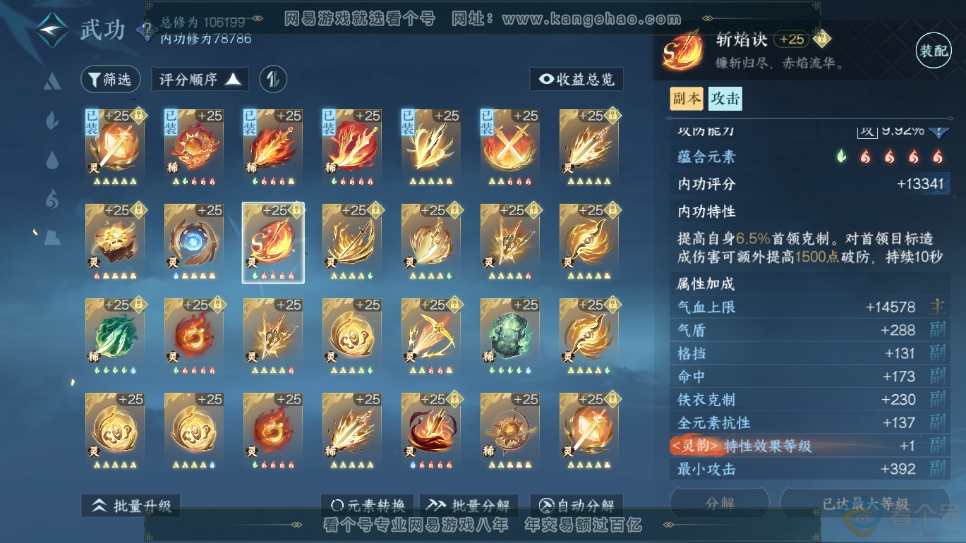 NSH312770逆水寒手游账号详情图44 NSH312770逆水寒手游账号详情图44