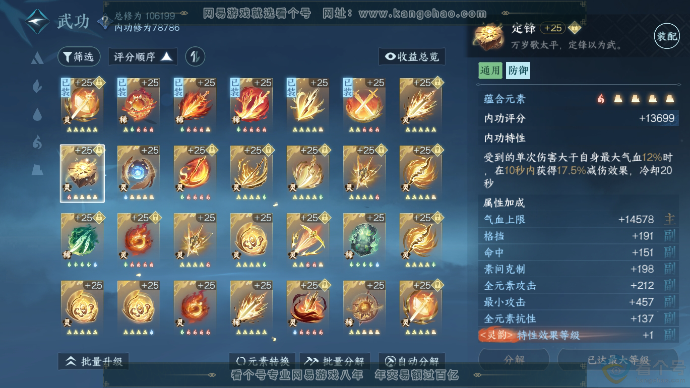 NSH312770逆水寒手游账号详情图42 NSH312770逆水寒手游账号详情图42