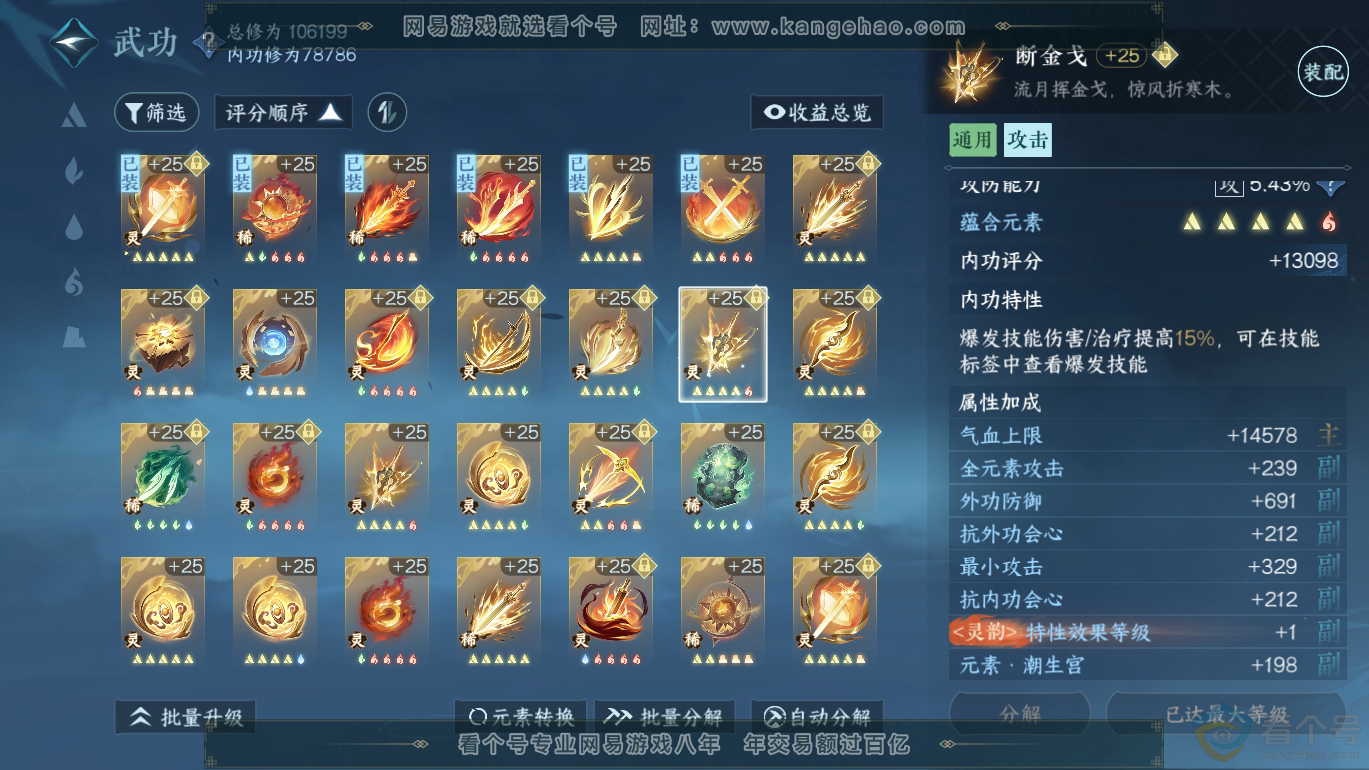 NSH312770逆水寒手游账号详情图47 NSH312770逆水寒手游账号详情图47