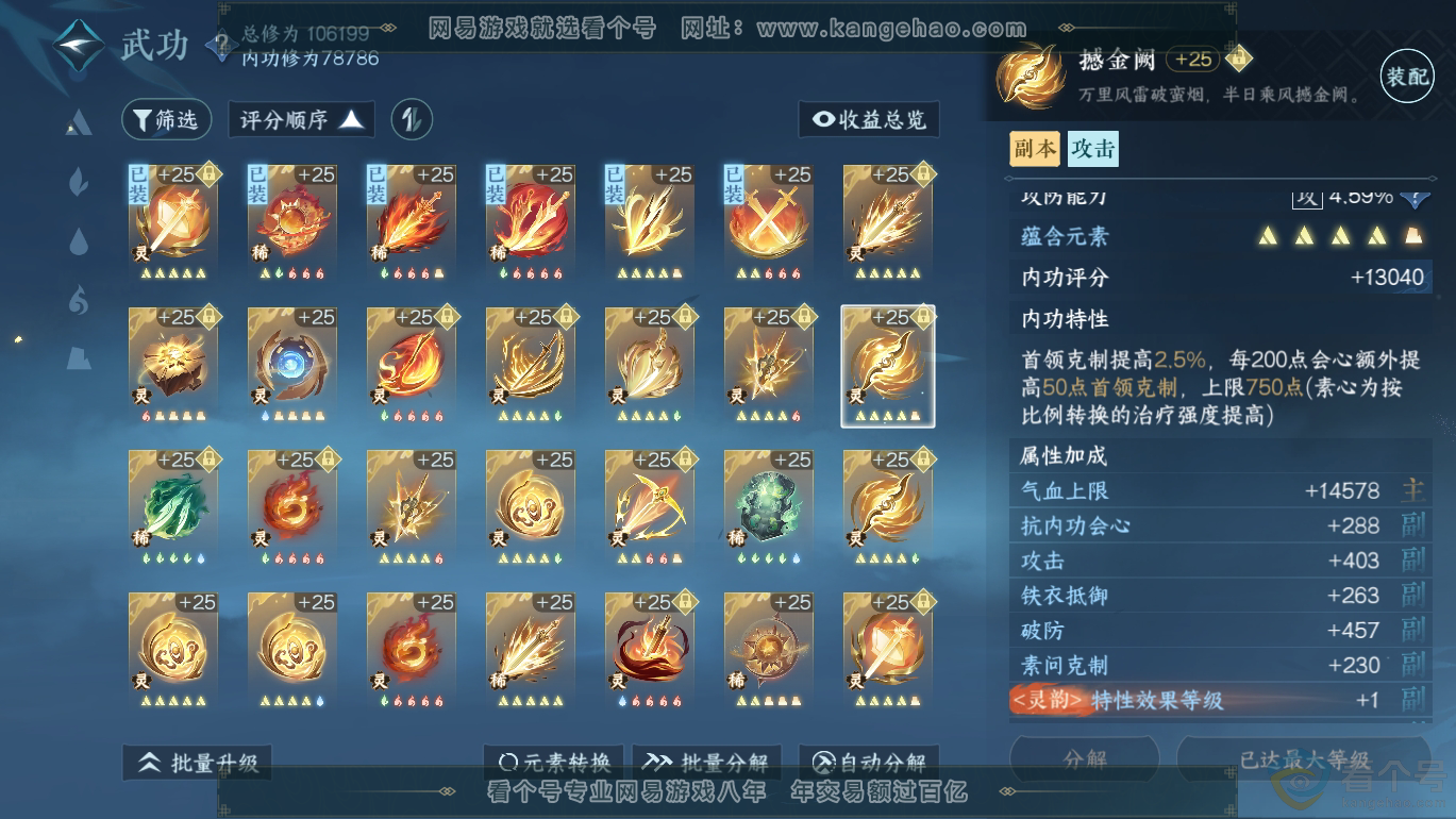 NSH312770逆水寒手游账号详情图48 NSH312770逆水寒手游账号详情图48